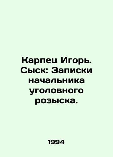 Karpets Igor. Sysk: Zapiski nachalnika ugolovnogo rozyska./Igor Karpets. Search: Notes by the Head of the Criminal Investigation Department. In Russian - landofmagazines.com