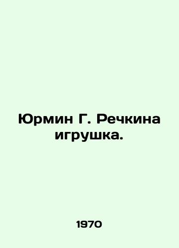Yurmin G. Rechkina igrushka./Yurmin G. Rechkina toy. In Russian - landofmagazines.com