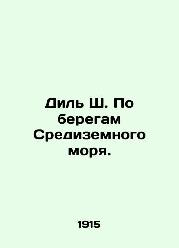 Dil Sh. Po beregam Sredizemnogo morya./Dil C. On the shores of the Mediterranean. In Russian - landofmagazines.com