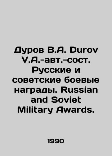 Durov V.A. Durov V.A.-avt.-sost. Russkie i sovetskie boevye nagrady. Russian and Soviet Military Awards./Durov V.A. Durov V.A.-au. Russian and Soviet Combat Awards. Russian and Soviet Military Awards. In Russian - landofmagazines.com