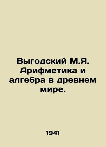 Vygodskiy M.Ya. Arifmetika i algebra v drevnem mire./Vygodsky M.Ya. Arithmetic and Algebra in the Ancient World. In Russian - landofmagazines.com