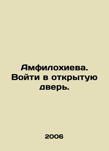 Amfilokhieva. Voyti v otkrytuyu dver./Amfilohieva. Enter the open door. In Russian - landofmagazines.com
