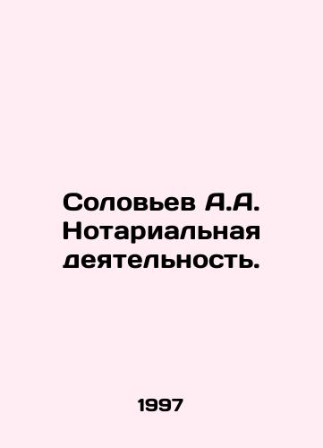 Solovev A.A. Notarialnaya deyatelnost./Soloviev A.A. Notary Activity. In Russian - landofmagazines.com