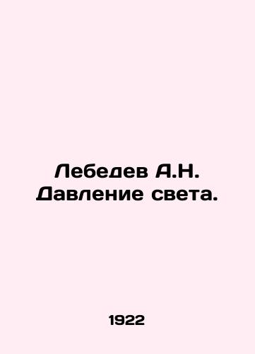 Lebedev A.N. Davlenie sveta./Lebedev A.N. The pressure of light. In Russian - landofmagazines.com