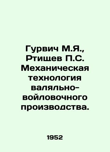 Gurvich M.Ya.,  Rtishchev P.S. Mekhanicheskaya tekhnologiya valyalno-voylovochnogo proizvodstva./Gurvich M.Ya.,  Rtishchev P.S. Mechanical technology of shaft and felt production. In Russian - landofmagazines.com