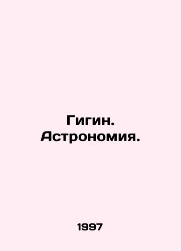 Gigin. Astronomiya./Hygin. Astronomy. In Russian - landofmagazines.com