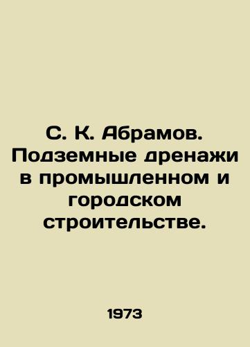 S. K. Abramov. Podzemnye drenazhi v promyshlennom i gorodskom stroitelstve./S. K. Abramov. Underground drains in industrial and urban construction. In Russian - landofmagazines.com