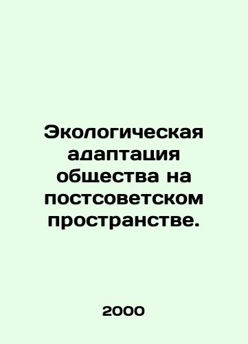 Ekologicheskaya adaptatsiya obshchestva na postsovetskom prostranstve./Ecological adaptation of society in the post-Soviet space. In Russian - landofmagazines.com