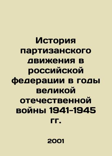 Istoriya partizanskogo dvizheniya v rossiyskoy federatsii v gody velikoy otechestvennoy voyny 1941-1945 gg./The history of the guerrilla movement in the Russian Federation during the Great Patriotic War of 1941-1945 In Russian - landofmagazines.com
