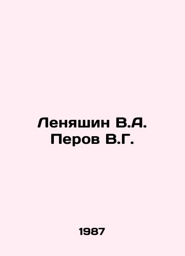 Lenyashin V.A. Perov V.G./Lenyashin V.A. Perov V.G. In Russian - landofmagazines.com