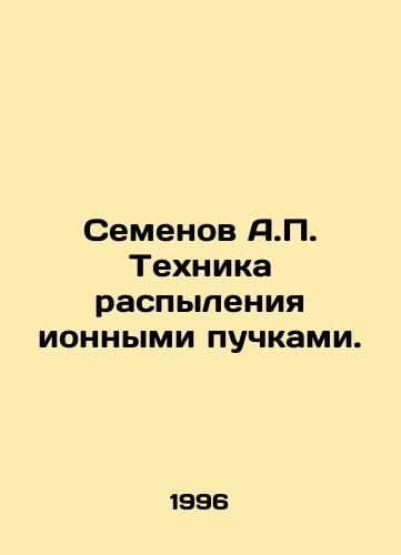 Semenov A.P. Tekhnika raspyleniya ionnymi puchkami./Semyonov A.P. Ion beam spraying technique. In Russian - landofmagazines.com