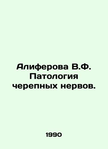 Aliferova V.F. Patologiya cherepnykh nervov./Aliferova V.F. Cranial nerve pathology. In Russian - landofmagazines.com