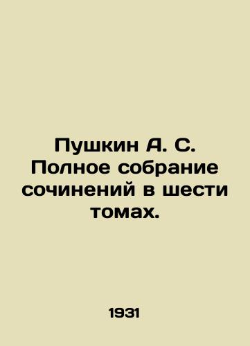 Pushkin A. S. Polnoe sobranie sochineniy v shesti tomakh./Pushkin A. S. Complete collection of essays in six volumes. In Russian - landofmagazines.com