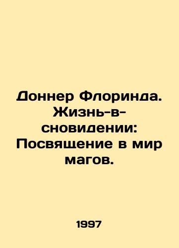 Donner Florinda. Zhizn-v-snovidenii: Posvyashchenie v mir magov./Donner Florinda. A Life-in-a-Dream: Dedication to the World of Magicians. In Russian - landofmagazines.com