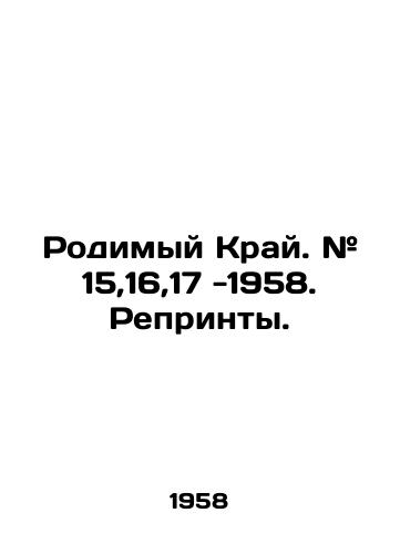 Rodimyy Kray. # 15,16,17 -1958. Reprinty./Native Krai. # 15,16,17 -1958. Reprints. In Russian - landofmagazines.com