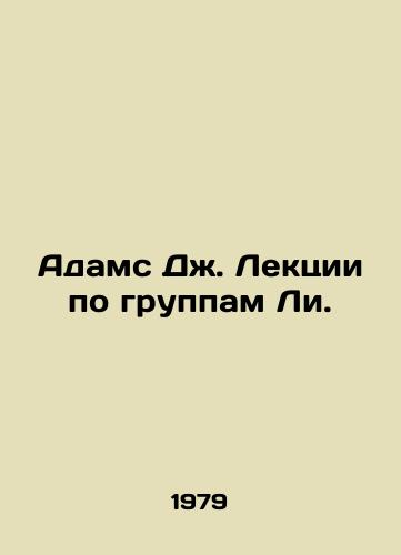 Adams Dzh. Lektsii po gruppam Li./Adams J. Lectures on Lee Groups. In Russian - landofmagazines.com