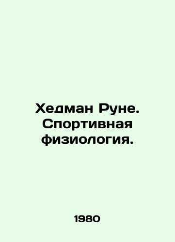 Khedman Rune. Sportivnaya fiziologiya./Hedman Rune. Sports physiology. In Russian - landofmagazines.com