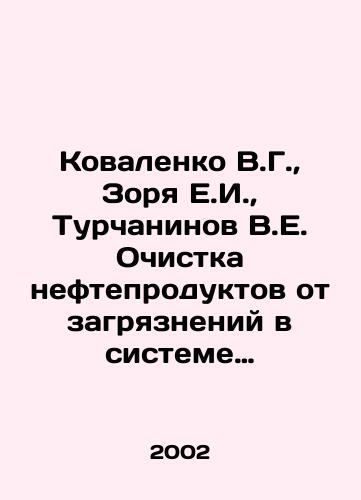 Kovalenko V.G., Zorya E.I., Turchaninov V.E. Ochistka nefteproduktov ot zagryazneniy v sisteme nefteproduktoobespecheniya./Kovalenko V.G., Zorya E.I., Turchaninov V.E. Cleaning of oil products from contaminants in the oil-product supply system. In Russian - landofmagazines.com