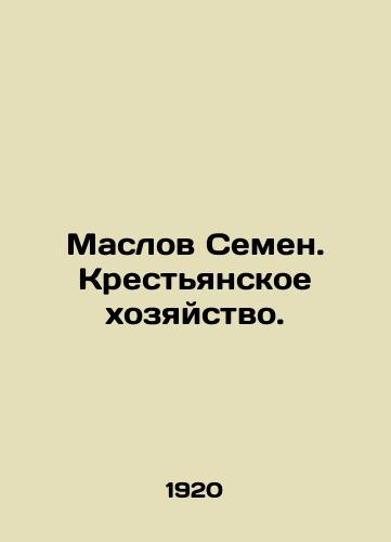 Maslov Semen. Krestyanskoe khozyaystvo./Oil Semyon. Peasant farming. In Russian - landofmagazines.com