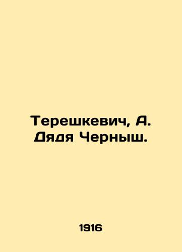 Tereshkevich, A. Dyadya Chernysh./Tereshkevich, A. Uncle Chernysh. In Russian - landofmagazines.com
