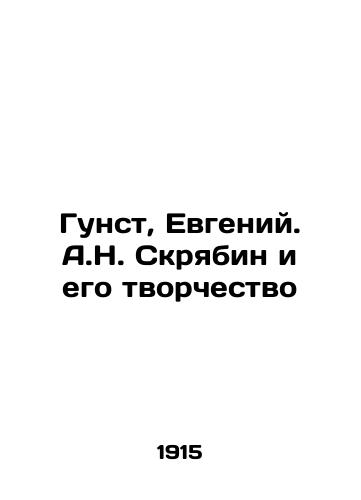 Gunst, Evgeniy. A.N. Skryabin i ego tvorchestvo/Gunst, Evgeny. A.N. Scriabin and his Creativity In Russian - landofmagazines.com