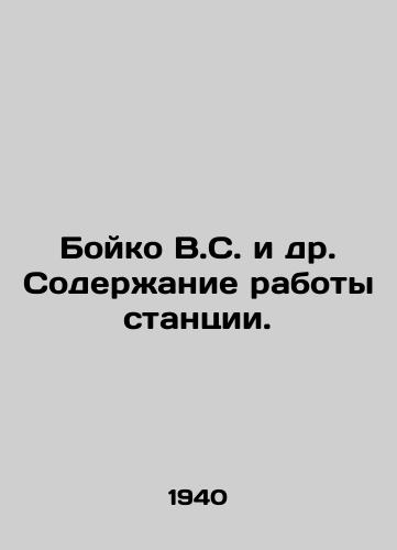 Boyko V.S. i dr. Soderzhanie raboty stantsii./Boyko V.S. et al In Russian - landofmagazines.com