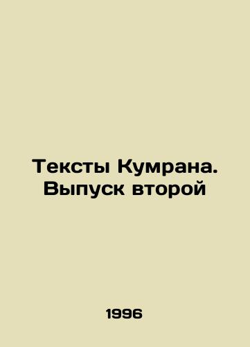 Teksty Kumrana. Vypusk vtoroy/Qumran Texts. Issue Two In Russian - landofmagazines.com