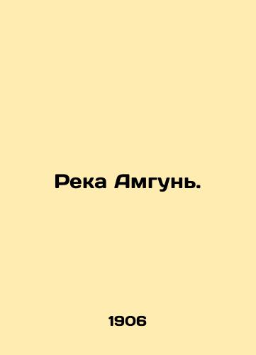 Reka Amgun./Amgun River. In Russian - landofmagazines.com