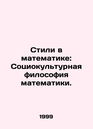 Stili v matematike: Sotsiokulturnaya filosofiya matematiki./Styles in Mathematics: The Sociocultural Philosophy of Mathematics. In Russian - landofmagazines.com