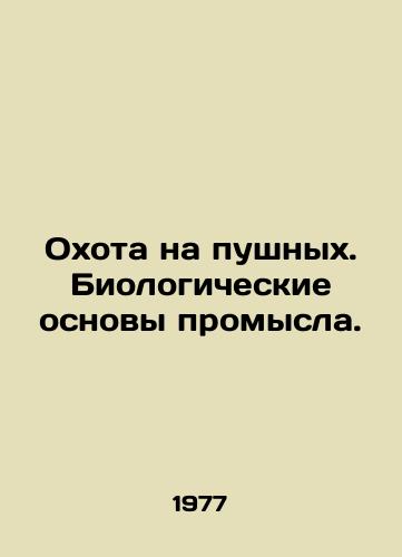 Okhota na pushnykh. Biologicheskie osnovy promysla./Fur Hunting. The Biological Basics of Fishing. In Russian - landofmagazines.com