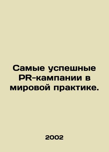 Samye uspeshnye PR-kampanii v mirovoy praktike./The most successful PR campaigns in the world. In Russian - landofmagazines.com