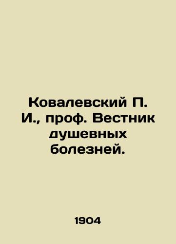 Kovalevskiy P. I.,  prof. Vestnik dushevnykh bolezney./Kovalevsky P. I.,  Prof. Vestnik of Mental Diseases. In Russian - landofmagazines.com