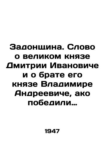 Zadonshchina. Slovo o velikom knyaze Dmitrii Ivanoviche i o brate ego knyaze Vladimire Andreeviche, ako pobedili supostata svoego tsarya Mamaya./Zadonshchina. A word about Grand Duke Dmitry Ivanovich and his brother Prince Vladimir Andreyevich, who defeated the Supostate of their tsar Mamai. In Russian - landofmagazines.com