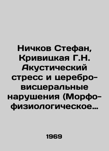 Nichkov Stefan, Krivitskaya G.N. Akusticheskiy stress i tserebro-vistseralnye narusheniya (Morfo-fiziologicheskoe issledovanie)./Nichkov Stefan, Krivitskaya G.N. Acoustic stress and cerebro-visceral disorders (Morpho-physiological study). In Russian - landofmagazines.com