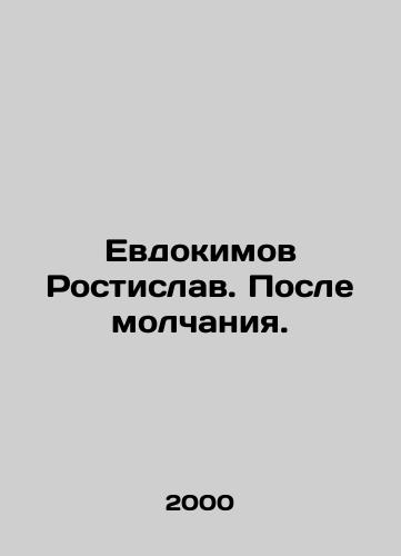 Evdokimov Rostislav. Posle molchaniya./Evdokimov Rostislav. After silence. In Russian - landofmagazines.com