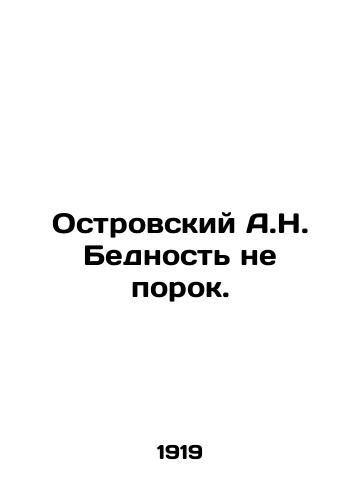 Ostrovskiy A.N. Bednost ne porok./A.N. Ostrovsky Poverty is not a vice. In Russian - landofmagazines.com