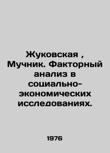 Zhukovskaya, Muchnik. Faktornyy analiz v sotsialno-ekonomicheskikh issledovaniyakh./Zhukovskaya, Muchnik. Factor analysis in socio-economic research. In Russian - landofmagazines.com