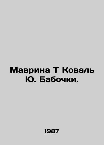 Mavrina T Koval Yu. Babochki./Mavrina T Koval Y. Butterflies. In Russian - landofmagazines.com