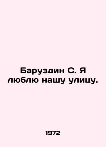 Baruzdin S. Ya lyublyu nashu ulitsu./Baruzdin S. I love our street. In Russian - landofmagazines.com