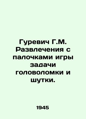 Gurevich G.M. Razvlecheniya s palochkami igry zadachi golovolomki i shutki./Gurevich G.M. Entertainment with Sticks puzzle and joke tasks. In Russian - landofmagazines.com