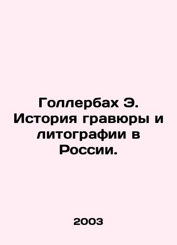 Gollerbakh E. Istoriya gravyury i litografii v Rossii./Hollerbach E. History of engraving and lithography in Russia. In Russian - landofmagazines.com