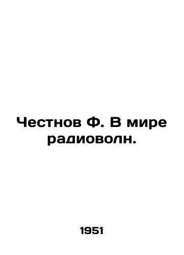 Chestnov F. V mire radiovoln./Honest F. In the world of radio waves. In Russian - landofmagazines.com