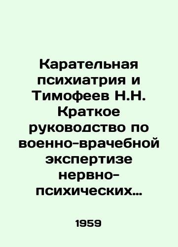 Karatelnaya psikhiatriya i Timofeev N.N. Kratkoe rukovodstvo po voenno-vrachebnoy ekspertize nervno-psikhicheskikh zabolevaniy (Metodicheskoe pismo)./Punitive Psychiatry and Timofeev N.N. Short Guide to Military Medical Expertise of Neuropsychiatric Diseases (Methodological Letter). In Russian - landofmagazines.com
