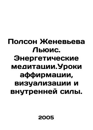 Polson Zheneveva Lyuis. Energeticheskie meditatsii.Uroki affirmatsii, vizualizatsii i vnutrenney sily./Genevieve Lewiss Paulson: Energy Meditations. Lessons in Affirmation, Visualization, and Internal Power. In Russian - landofmagazines.com