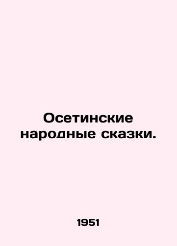 Osetinskie narodnye skazki./Ossetian folk tales. In Russian - landofmagazines.com