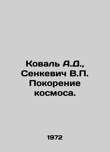 Koval A.D., Senkevich V.P. Pokorenie kosmosa./Koval A.D., Senkevich V.P. Conquering Space. In Russian - landofmagazines.com