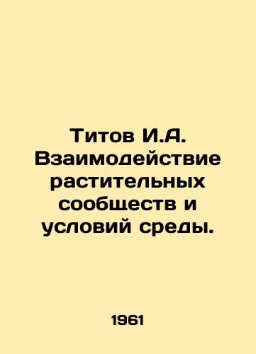 Titov I.A. Vzaimodeystvie rastitelnykh soobshchestv i usloviy sredy./Titov I.A. Interaction of plant communities and environmental conditions. In Russian - landofmagazines.com