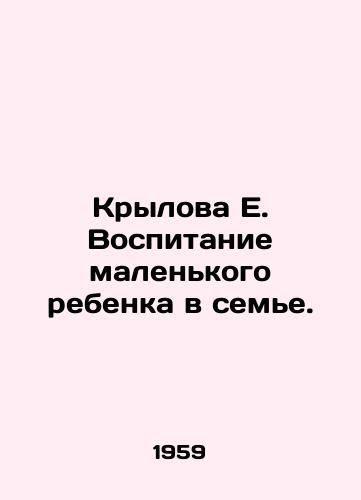 Krylova E. Vospitanie malenkogo rebenka v seme./Krylova E. Raising a young child in a family. In Russian - landofmagazines.com