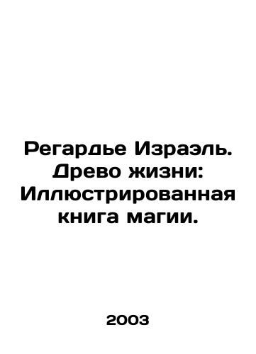 Regarde Izrael. Drevo zhizni: Illyustrirovannaya kniga magii./Regardier Israel: The Tree of Life: An Illustrated Book of Magic. In Russian - landofmagazines.com