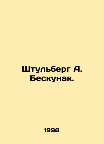 Shtulberg A. Beskunak./Stulberg A. Beskunak. In Russian - landofmagazines.com